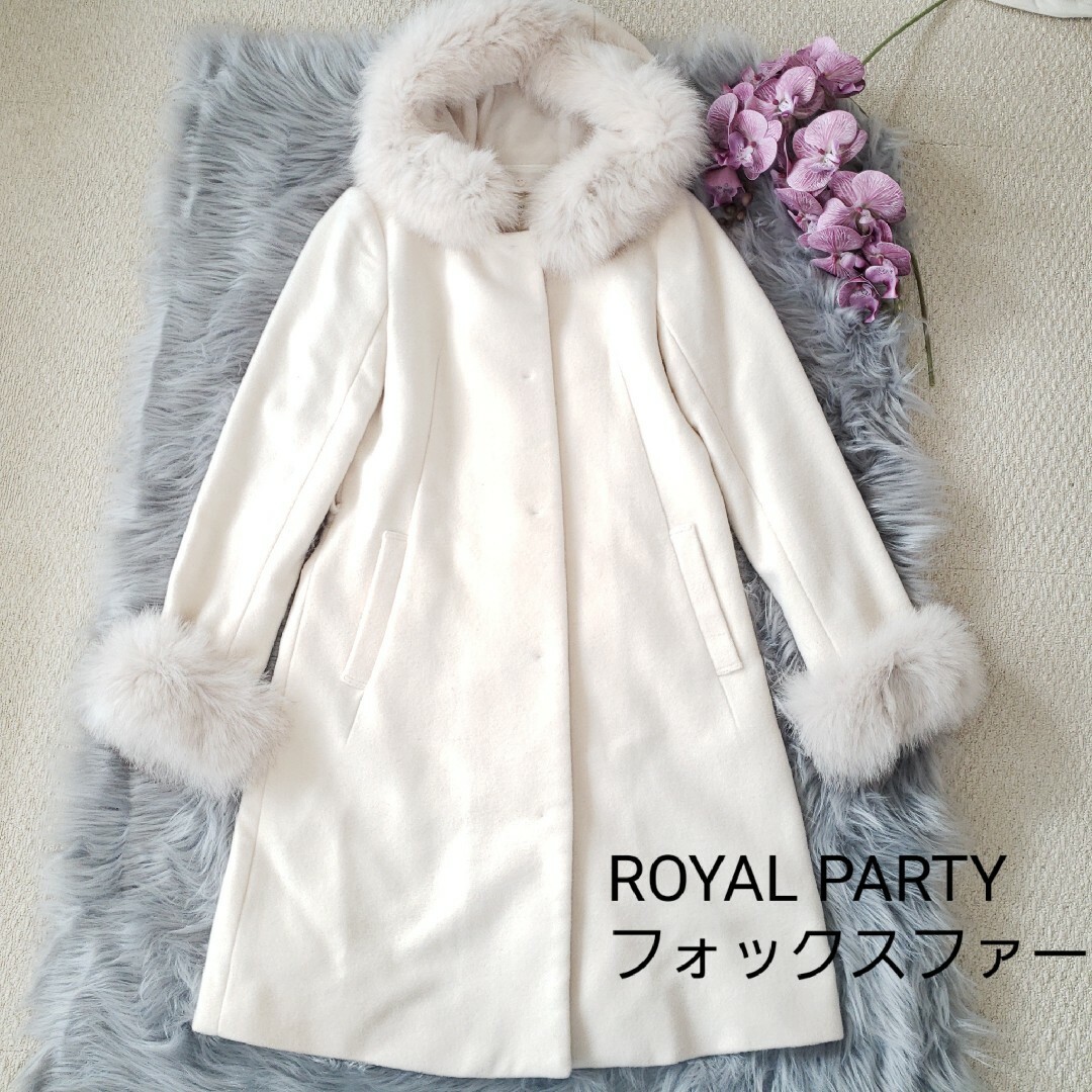 ROYAL PARTY(ロイヤルパーティー)のROYAL PARTY フォックスファーフードウールコート サイズ1 レディースのジャケット/アウター(ロングコート)の商品写真