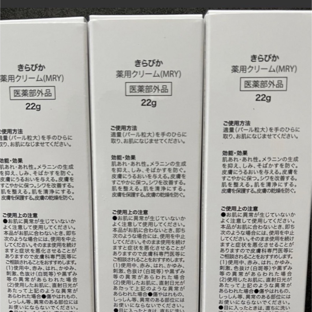 きらびか　薬用クリーム　3本セット コスメ/美容のスキンケア/基礎化粧品(フェイスクリーム)の商品写真