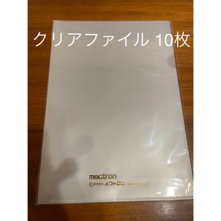 クリアファイル 10枚(ファイル/バインダー)