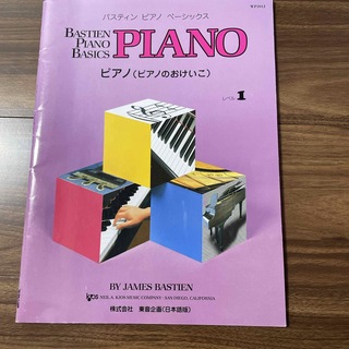 ピアノ（ピアノのおけいこ）(楽譜)