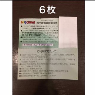 ６枚◆東急109シネマズ 映画鑑賞優待券◆1,000円で鑑賞可能(その他)