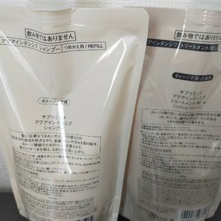 資生堂プロフェッショナル - アクアインテンシブ　シャンプー　トリートメント　450ml