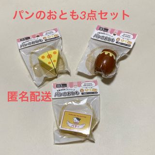 セリア(Seria)の【新品】セリア　おままごと　パンのおとも 3点セット　木製おままごとシリーズ(知育玩具)