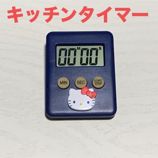 ハローキティ(ハローキティ)の大人可愛い配色★キティちゃんキッチンタイマー★800円(キャラクターグッズ)