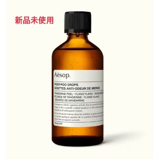 イソップ(Aesop)の値下げ【新品未開封】Aesop ポストプードロップス 100ml(アロマポット/アロマランプ/芳香器)