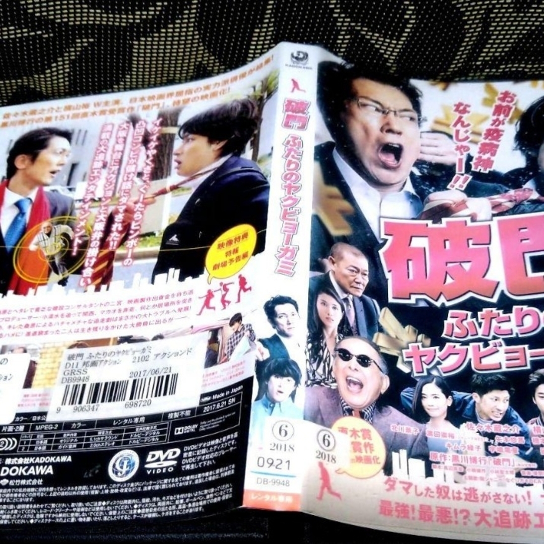 関ジャニ∞(カンジャニエイト)の破門 ふたりのヤクビョーガミ　DVD　佐々木蔵之介　横山裕　北川景子 エンタメ/ホビーのDVD/ブルーレイ(日本映画)の商品写真