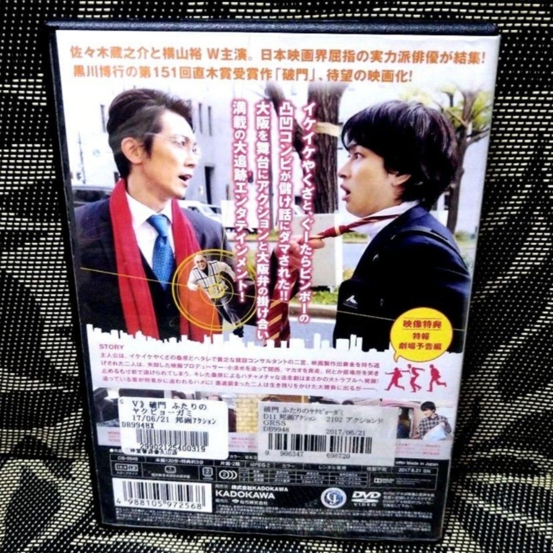 関ジャニ∞(カンジャニエイト)の破門 ふたりのヤクビョーガミ　DVD　佐々木蔵之介　横山裕　北川景子 エンタメ/ホビーのDVD/ブルーレイ(日本映画)の商品写真