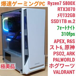 極美品 爆速ゲーミングPC Ryzen RTX3070 メモリ32G SSD1T(デスクトップ型PC)