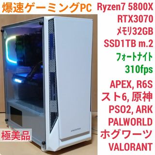 極美品 爆速ゲーミングPC Ryzen RTX3070 メモリ32G SSD1T(デスクトップ型PC)