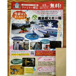 鹿島槍スキー場　無料宿泊クーポン(ウィンタースポーツ)