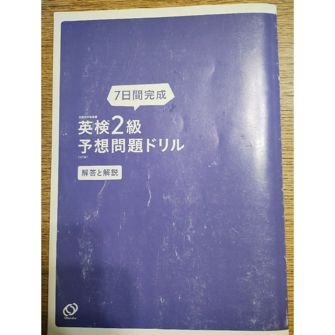 英検２級予想問題ドリル 書込みナシ！ エンタメ/ホビーの本(資格/検定)の商品写真