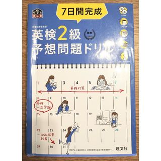 英検２級予想問題ドリル 書込みナシ！(資格/検定)