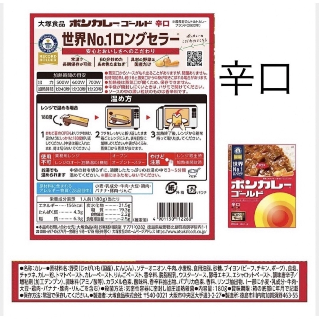 大塚食品(オオツカショクヒン)の箱開封し発送【ボンカレー6箱】ゆうパケットポスト発送 食品/飲料/酒の加工食品(レトルト食品)の商品写真