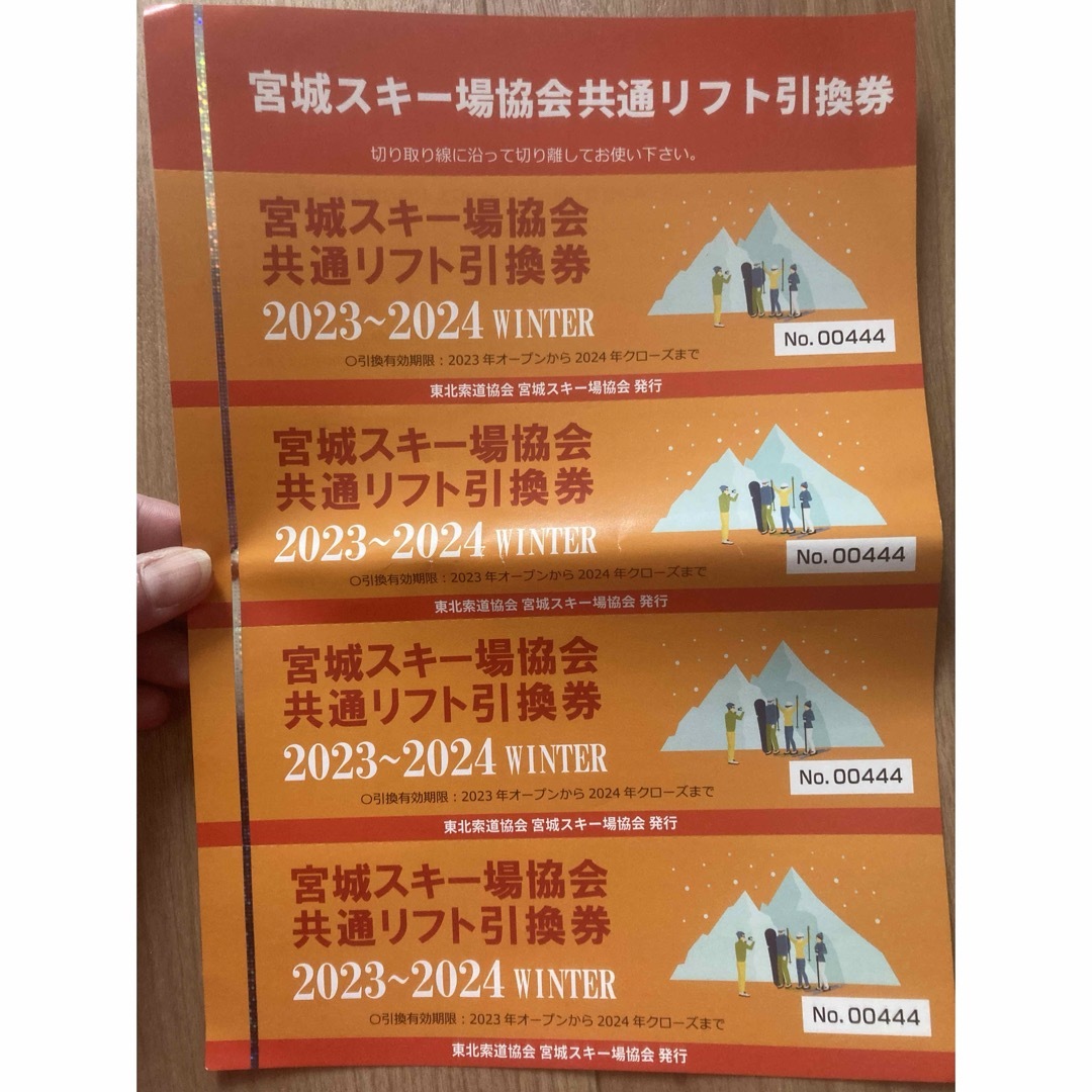 宮城共通リフト券(2023-2024) 4枚1組の通販 by ポポ1031's shop｜ラクマ
