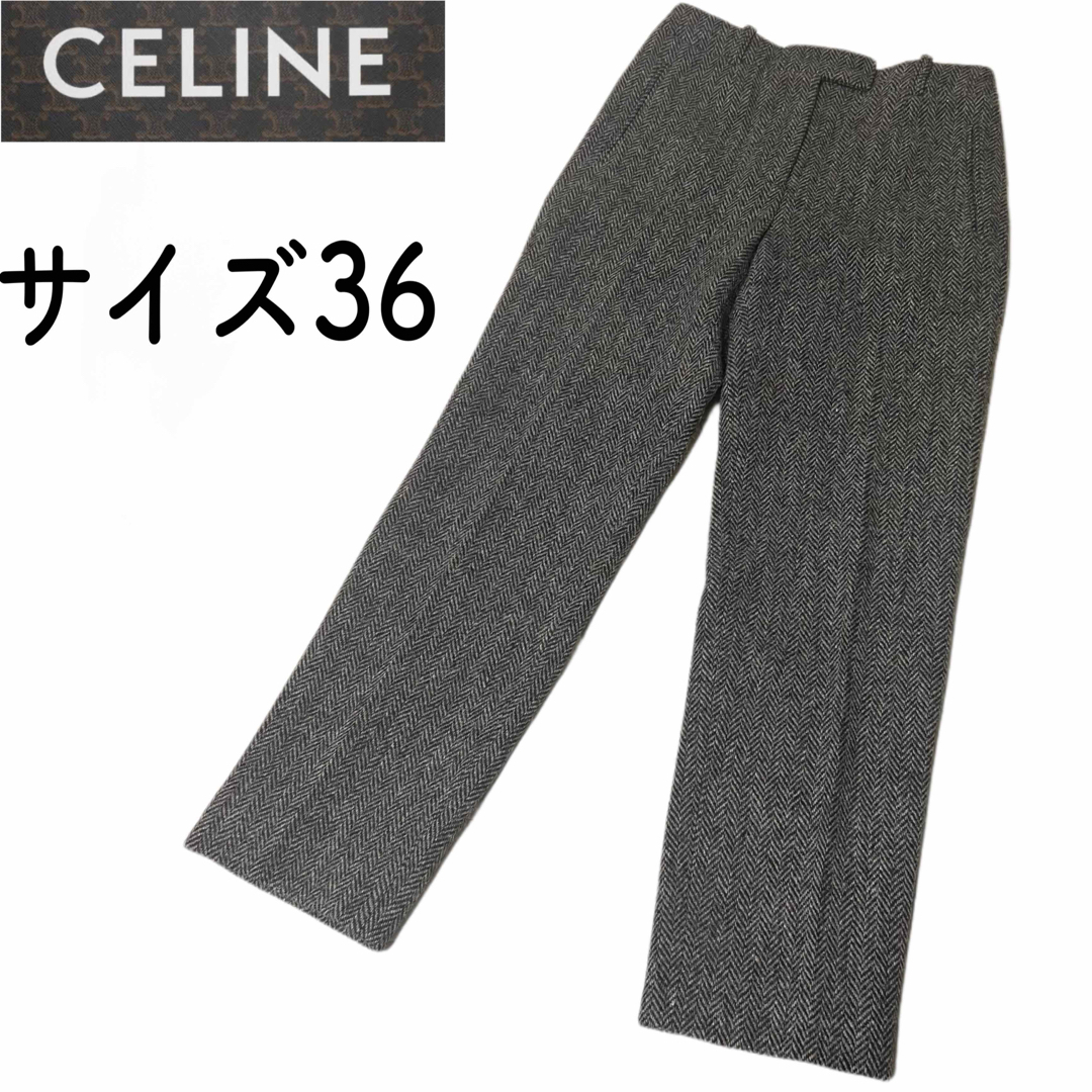 celine(セリーヌ)の【美品】CELINE セリーヌ　ヘリンボーン　ウール　カジュアルパンツ　サイズS レディースのパンツ(カジュアルパンツ)の商品写真