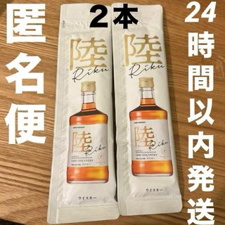 キリン(キリン)のKIRIN　陸　ウイスキー スティックタイプ　サンプル　 30ml 2本(ウイスキー)