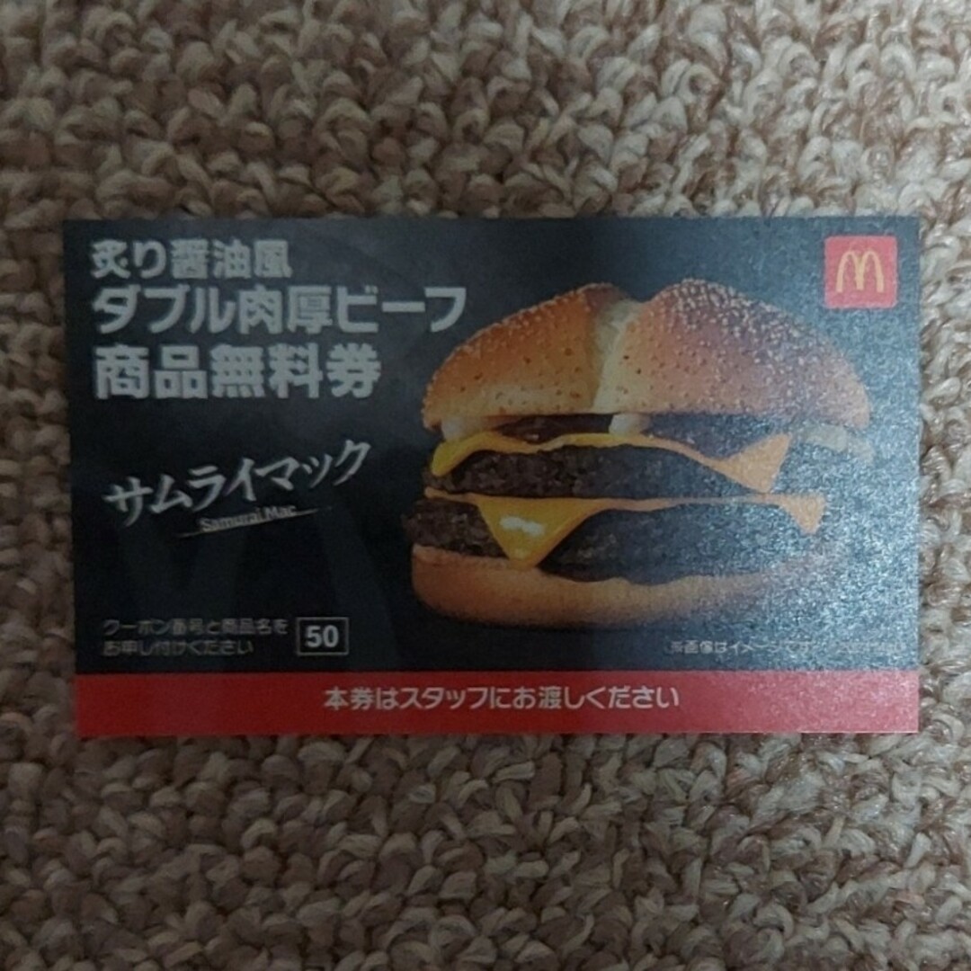 マクドナルド(マクドナルド)の【まき様専用】McDonald's  おまとめ 商品無料券3枚 エンタメ/ホビーのコレクション(印刷物)の商品写真