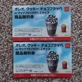 マクドナルド(マクドナルド)の【まき様専用】McDonald's  おまとめ 商品無料券3枚(印刷物)