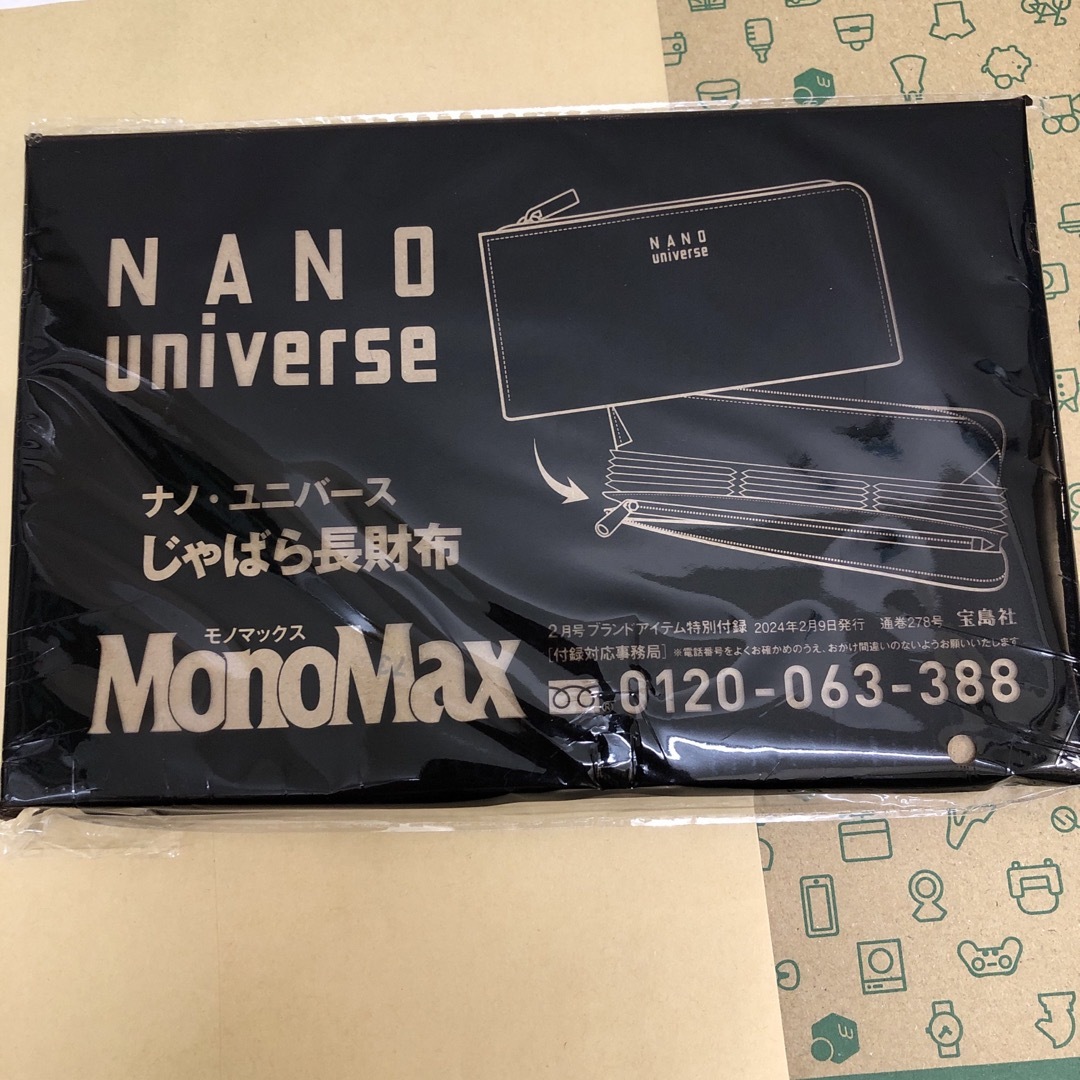 nano・universe(ナノユニバース)のMono Max (モノ・マックス) 02月号付録　ナノ・ユニバース　長財布 メンズのファッション小物(長財布)の商品写真