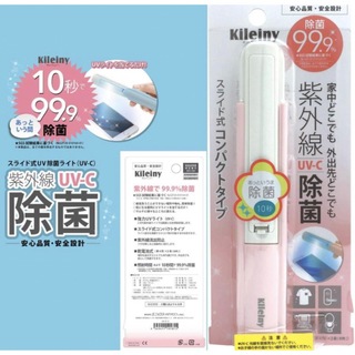 キレイニー Kileiny スライド式UV除菌ライト (日用品/生活雑貨)
