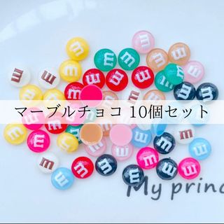 No.72 ネイル パーツ マーブル チョコ カラフル MIX 10個(デコパーツ)