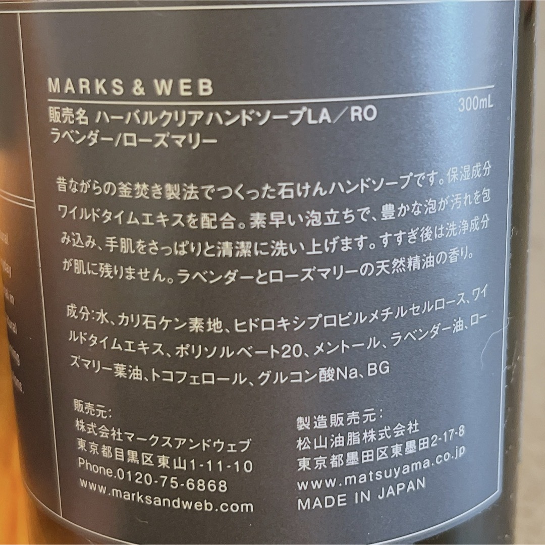 MARKS&WEB(マークスアンドウェブ)の【MARKS & WEB】ハーバルクリアハンドソープ 300ml コスメ/美容のボディケア(ボディソープ/石鹸)の商品写真