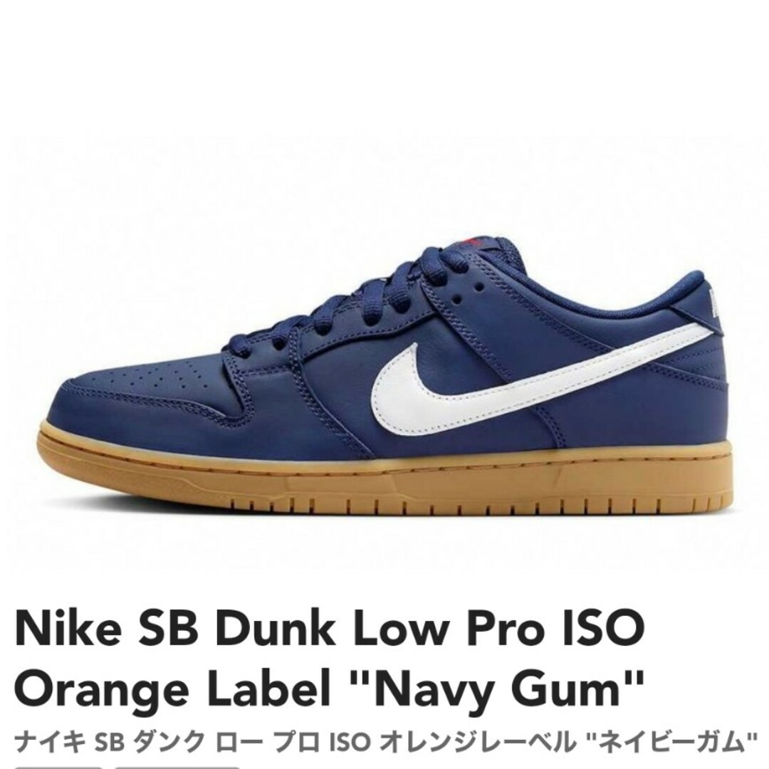 NIKE(ナイキ)のNike SB Dunk Low Pro ISO  "Navy Gum" メンズの靴/シューズ(スニーカー)の商品写真