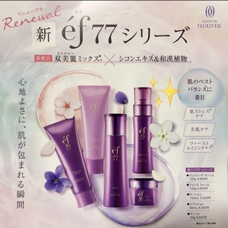 クラブコスメチックス(CLUBcosmetics)のef77 クレンジングクリーム　ローション　メイク落とし化粧水　フルベール化粧品(クレンジング/メイク落とし)