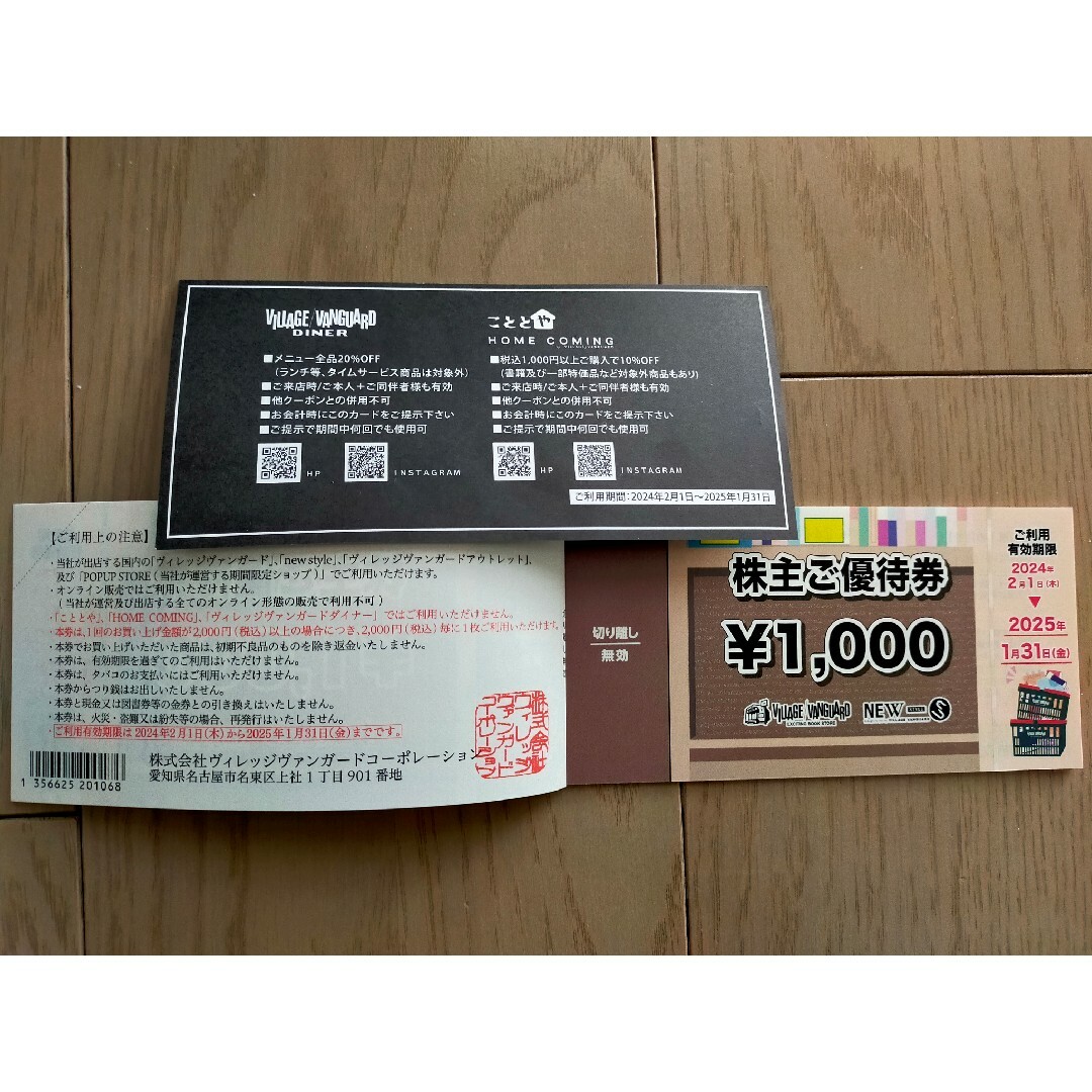 ヴィレッジヴァンガード 株主優待　1,000円×12枚 優待カード付き優待券/割引券