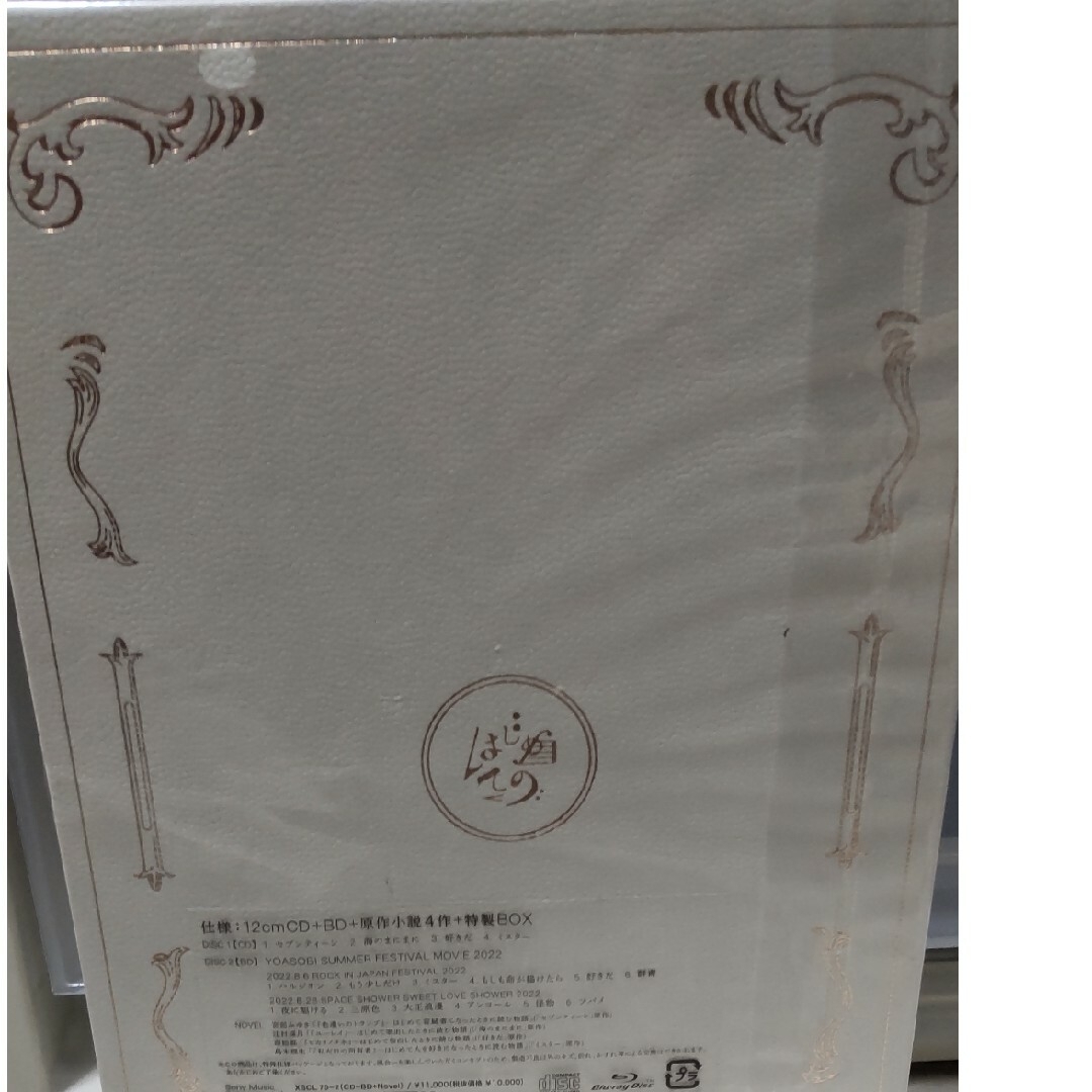 はじめての - EP(完全生産限定盤/コンプリート盤) はじめての - EP(完全生産限定盤/コンプリート盤)