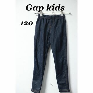 ギャップキッズ(GAP Kids)のプロフ必読Gap kidsストレッチネイビーパンツ/高品質良品120(パンツ/スパッツ)