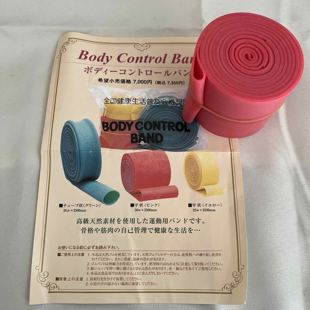 新品　未使用　ボディーコントロールバンド　 コスメ/美容のダイエット(エクササイズ用品)の商品写真