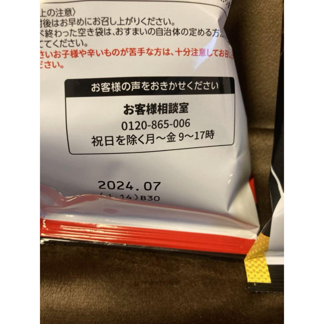 エガちゃんねる　ポテトチップス　2袋セット　担々麺風味　黒胡椒チーズ味　ファミマ 食品/飲料/酒の食品(菓子/デザート)の商品写真