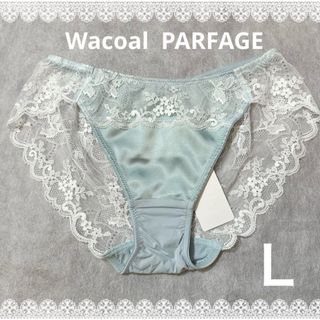 ワコール(Wacoal)のワコール　パルファージュ　ショーツ　Ｌサイズ　新品タグ付き　匿名配送　ブルー(ショーツ)