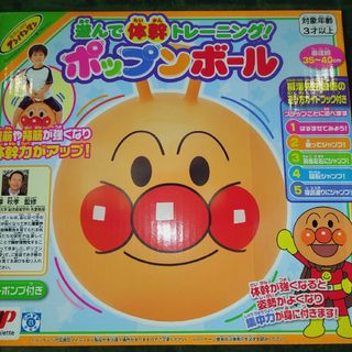 最安値！アンパンマン ポップンボール バランスボール(キャラクターグッズ)