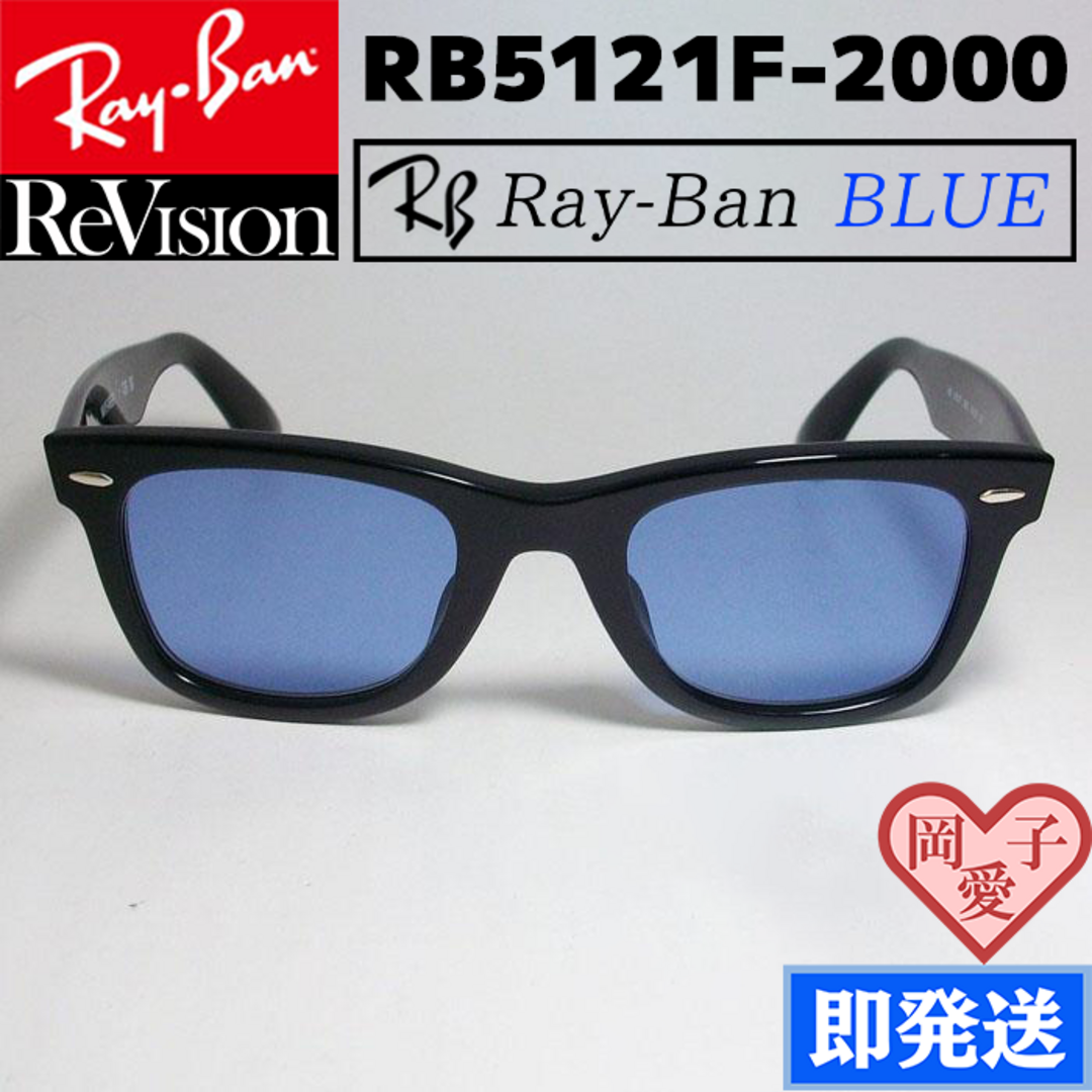Ray-Ban(レイバン)の■ReVision■RB5121F-2000-REBL サイズ50 レイバン メンズのファッション小物(サングラス/メガネ)の商品写真