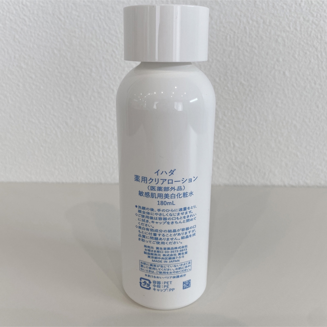 IHADA(イハダ)のイハダ 薬用クリアローション(180ml) 残量：9割 コスメ/美容のスキンケア/基礎化粧品(化粧水/ローション)の商品写真