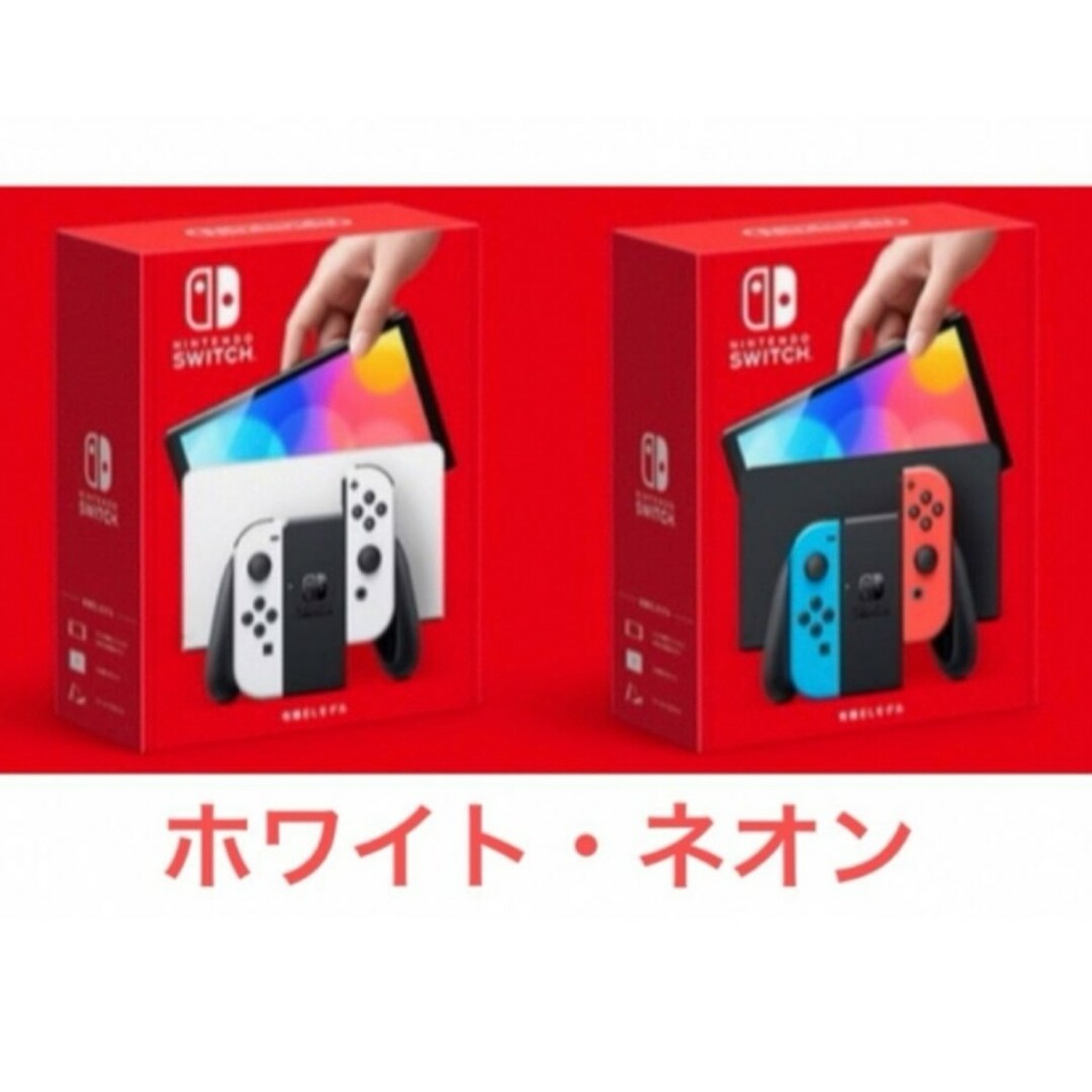 Nintendo Switch(ニンテンドースイッチ)の新品、未使用　任天堂Switch有機ELホワイト　ネオン 計6台 エンタメ/ホビーのゲームソフト/ゲーム機本体(家庭用ゲーム機本体)の商品写真