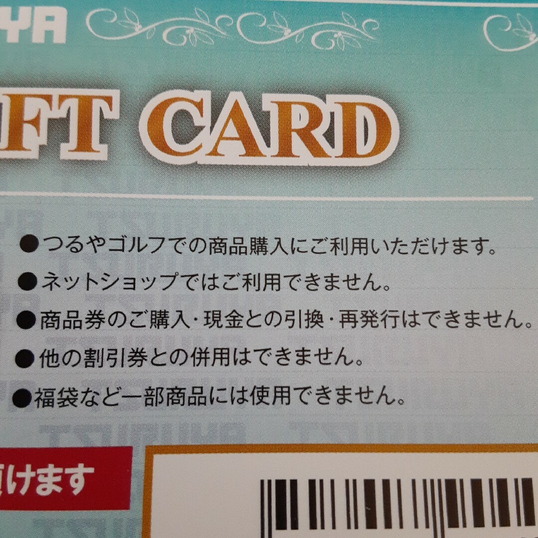 つるや　ギフトカード チケットの優待券/割引券(ショッピング)の商品写真