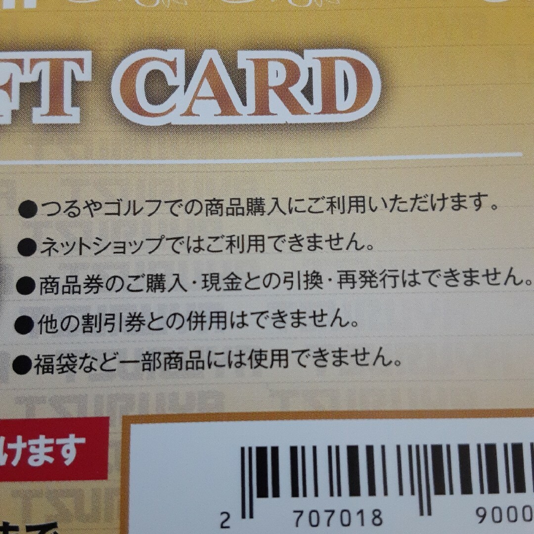 つるや　ギフトカード チケットの優待券/割引券(ショッピング)の商品写真