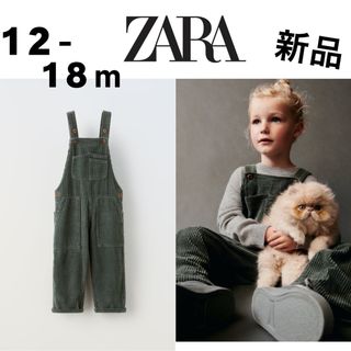 ZARA KIDS - 新品！ZARA BABYコーデュロイオーバーオール ザラベビーキッズ サロペット