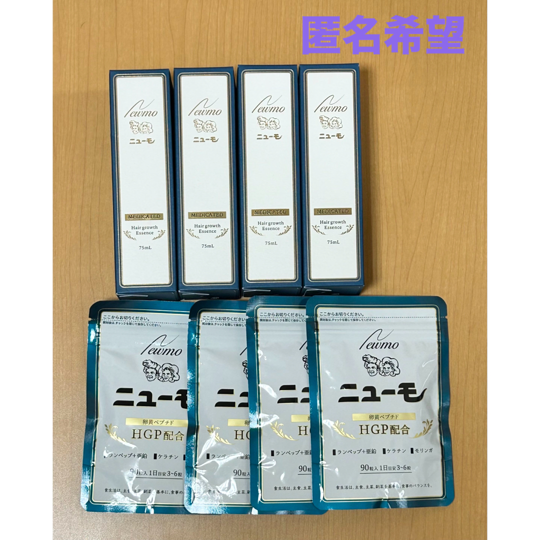 【匿名配送】 ニューモ　薬用育毛剤×4本　育毛サプリメント4袋セットヘアケアスタイリング