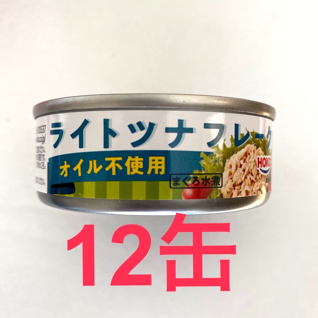 【オイル不使用】ライトツナフレーク   12缶 食品/飲料/酒の加工食品(缶詰/瓶詰)の商品写真