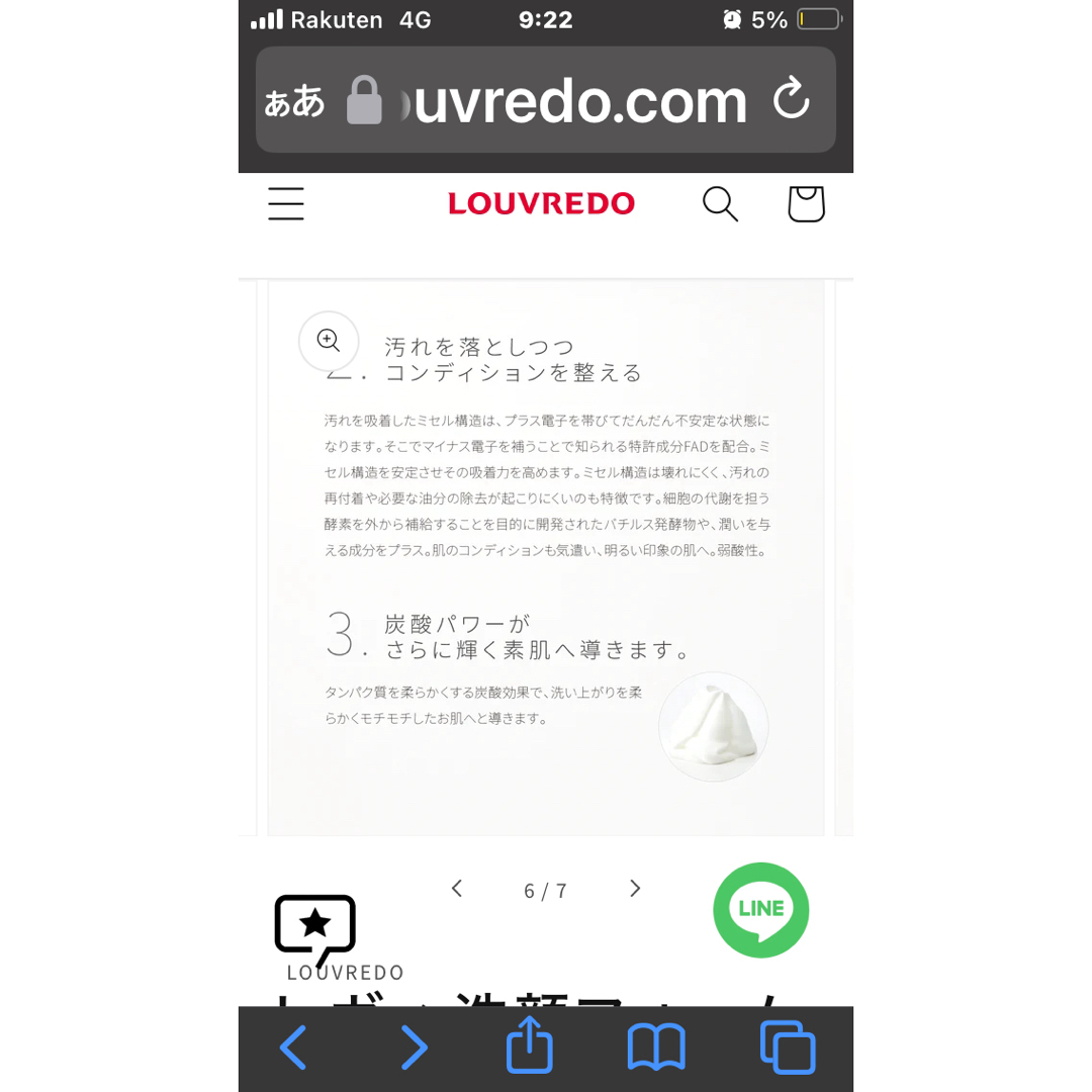 【美品】LOUVREDO ルーヴルドー レヴィ 洗顔フォーム コスメ/美容のスキンケア/基礎化粧品(洗顔料)の商品写真