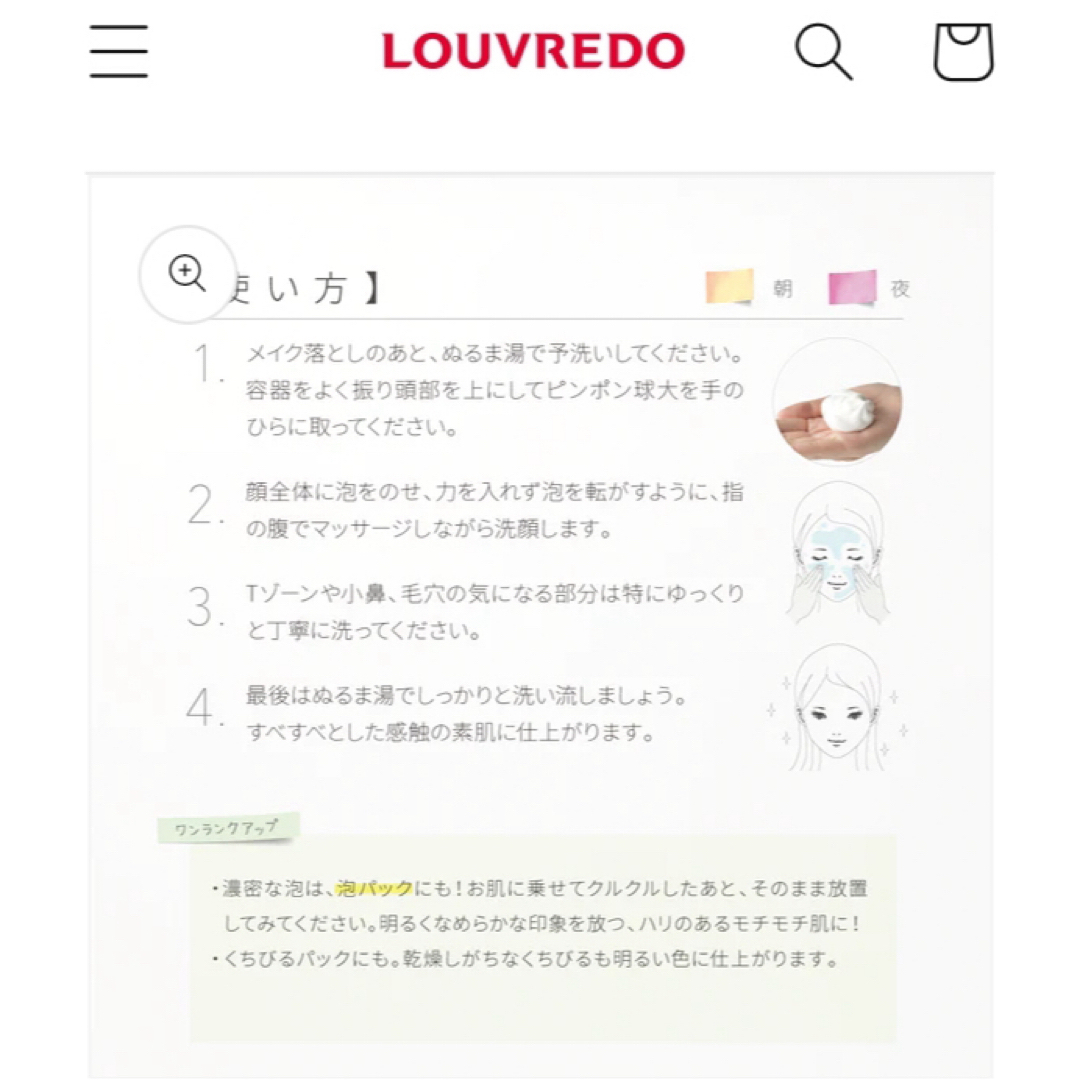 【美品】LOUVREDO ルーヴルドー レヴィ 洗顔フォーム コスメ/美容のスキンケア/基礎化粧品(洗顔料)の商品写真