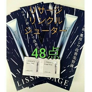 リサージ(LISSAGE)の★お徳用48個セット★　リサージ　リンクルシューター　シワ改善美容液(美容液)