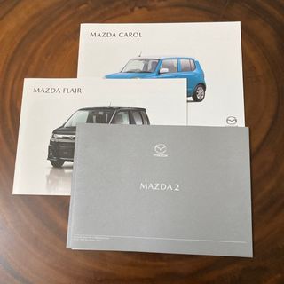 マツダ(マツダ)のMAZDA カタログ 3種(カタログ/マニュアル)