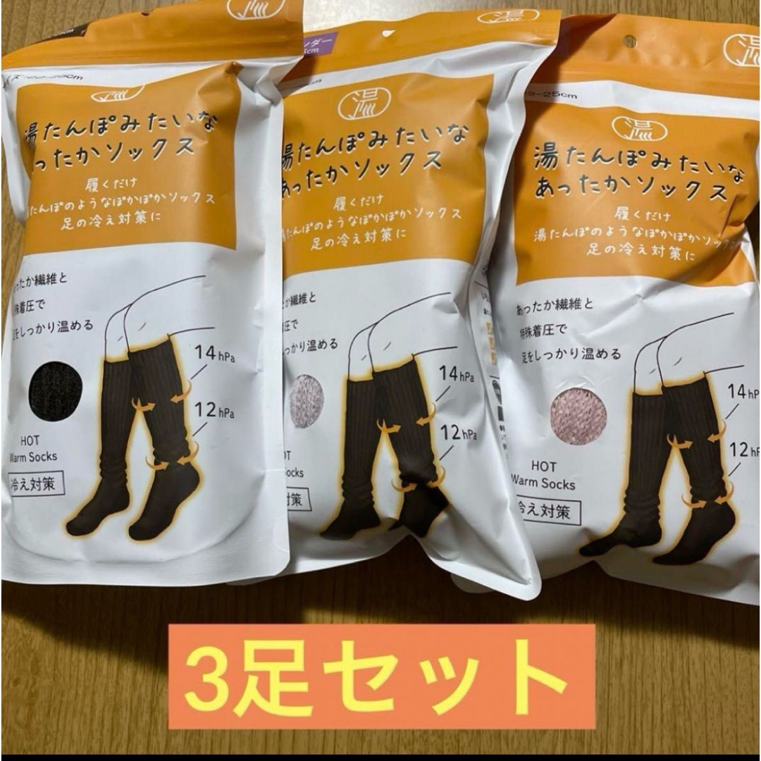 湯たんぽみたいなあったかソックス　3足 レディースのレッグウェア(ソックス)の商品写真