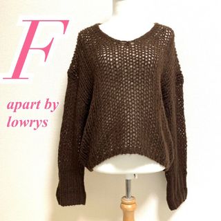 アパートバイローリーズ(apart by lowrys)のアパートバイローリーズ　長袖ニット　F　ブラウン　透かし編み　カジュアル(ニット/セーター)