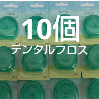 10個セット　歯科専売　Ciフロス　フッ素加工・ミントワックス 40m(歯ブラシ/デンタルフロス)